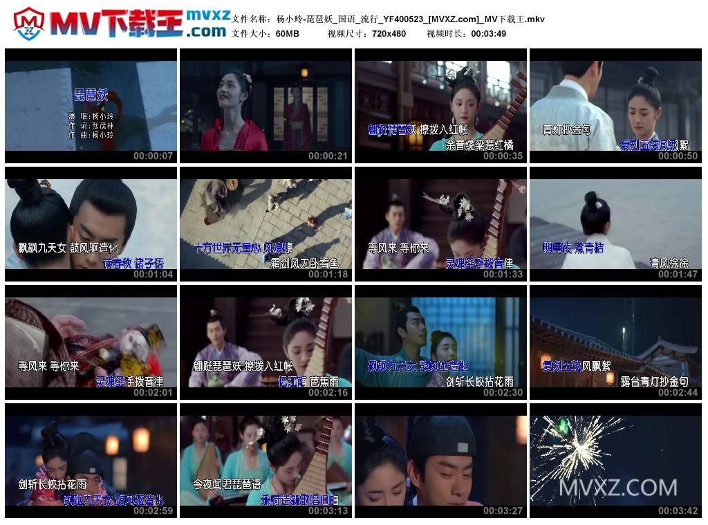 杨小玲-琵琶妖_国语_流行_YF400523